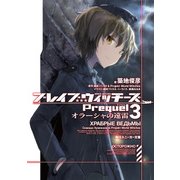 ブレイブウィッチーズPrequel3 オラーシャの遠雷（KADOKAWA） [電子書籍]