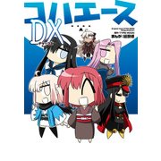 コハエースDX（KADOKAWA） [電子書籍]