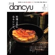 dancyu 2018年2月号（プレジデント社） [電子書籍]