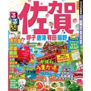 るるぶ佐賀 呼子 唐津 有田 嬉野（2018年版）（JTBパブリッシング） [電子書籍]