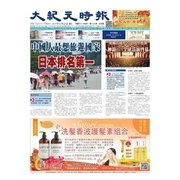 大紀元時報 中国語版 12/27号（大紀元） [電子書籍]
