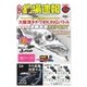 週刊 釣場速報 関西版 2018/01/12号（名光通信社） [電子書籍]