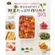 家にあるものだけ！で野菜たっぷり作りおき303（学研） [電子書籍]
