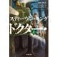 ドクター・スリープ 上（文藝春秋） [電子書籍]