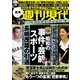 週刊現代別冊 週刊現代ベストセレクション（講談社） [電子書籍]