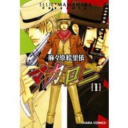 マカロニ（1）（徳間書店） [電子書籍]