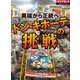 異端から正統へ ドン・キホーテの挑戦（ダイヤモンド社） [電子書籍]