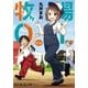 牧場OL 3巻（芳文社） [電子書籍]