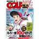 GOLFコミック 2018年2月号（秋田書店） [電子書籍]