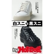 by Hot-Dog PRESS 白スニVS黒スニ（講談社） [電子書籍]