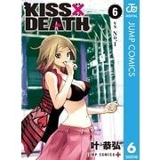 KISS×DEATH 6（集英社） [電子書籍]