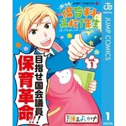 ぼくたち保育科高校1年生 1（集英社） [電子書籍]