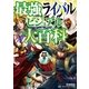 最強ライバルビジュアル大百科（学研） [電子書籍]