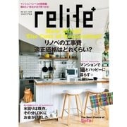 リライフプラスvol.27（扶桑社） [電子書籍]