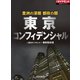 豊洲の深層 都政の闇 東京コンフィデンシャル（ダイヤモンド社） [電子書籍]