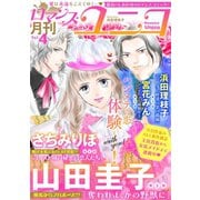 ロマンス・ユニコvol.4（秋水社ORIGINAL） [電子書籍]