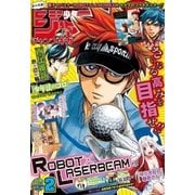 ジャンプGIGA 2018 WINTER vol.2（集英社） [電子書籍]