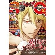 ジャンプSQ. 2018年2月号（集英社） [電子書籍]