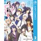 『刀剣乱舞-花丸-』 2（集英社） [電子書籍]