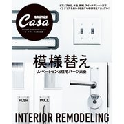 Casa BRUTUS特別編集 模様替え（マガジンハウス） [電子書籍]