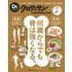 Dr.クロワッサン 何歳からでも骨は強くなる。（マガジンハウス） [電子書籍]