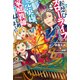 お忍びスローライフを送りたい元英雄、家庭教師はじめました（KADOKAWA） [電子書籍]