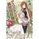 デスマーチからはじまる異世界狂想曲 Ex（KADOKAWA） [電子書籍]