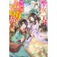 聖女二人の異世界ぶらり旅（KADOKAWA） [電子書籍]