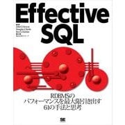 Effective SQL（翔泳社） [電子書籍]