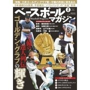 ベースボールマガジン 2018年2月号（ベースボールマガジン） [電子書籍]