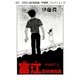 富江 PART2 森田病院編（伊藤潤二コレクション 2）（朝日新聞出版） [電子書籍]