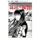 富江・復讐（伊藤潤二コレクション 7）（朝日新聞出版） [電子書籍]