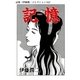 記憶（伊藤潤二コレクション 62）（朝日新聞出版） [電子書籍]