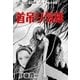 首吊り気球（伊藤潤二コレクション 79）（朝日新聞出版） [電子書籍]