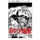 あやつり屋敷（伊藤潤二コレクション 80）（朝日新聞出版） [電子書籍]