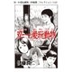 双一の愛玩動物（伊藤潤二コレクション 112）（朝日新聞出版） [電子書籍]