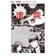 潰談（伊藤潤二コレクション 117）（朝日新聞出版） [電子書籍]