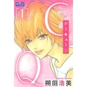 CQ【第1巻】（大洋図書） [電子書籍]