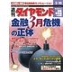 週刊ダイヤモンド 01年2月10日号（ダイヤモンド社） [電子書籍]