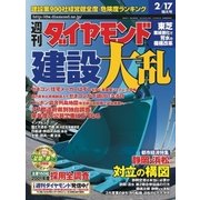 週刊ダイヤモンド 01年2月17日号（ダイヤモンド社） [電子書籍]