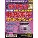 週刊ダイヤモンド 01年2月24日号（ダイヤモンド社） [電子書籍]