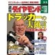 週刊ダイヤモンド 01年3月3日号（ダイヤモンド社） [電子書籍]