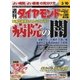 週刊ダイヤモンド 01年3月10日号（ダイヤモンド社） [電子書籍]
