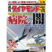 週刊ダイヤモンド 01年3月10日号（ダイヤモンド社） [電子書籍]