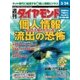 週刊ダイヤモンド 01年3月24日号（ダイヤモンド社） [電子書籍]