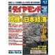 週刊ダイヤモンド 01年4月7日号（ダイヤモンド社） [電子書籍]