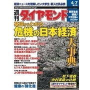 週刊ダイヤモンド 01年4月7日号（ダイヤモンド社） [電子書籍]