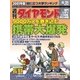 週刊ダイヤモンド 01年4月21日号（ダイヤモンド社） [電子書籍]