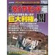 週刊ダイヤモンド 01年5月5日合併号（ダイヤモンド社） [電子書籍]
