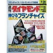 週刊ダイヤモンド 01年5月26日号（ダイヤモンド社） [電子書籍]